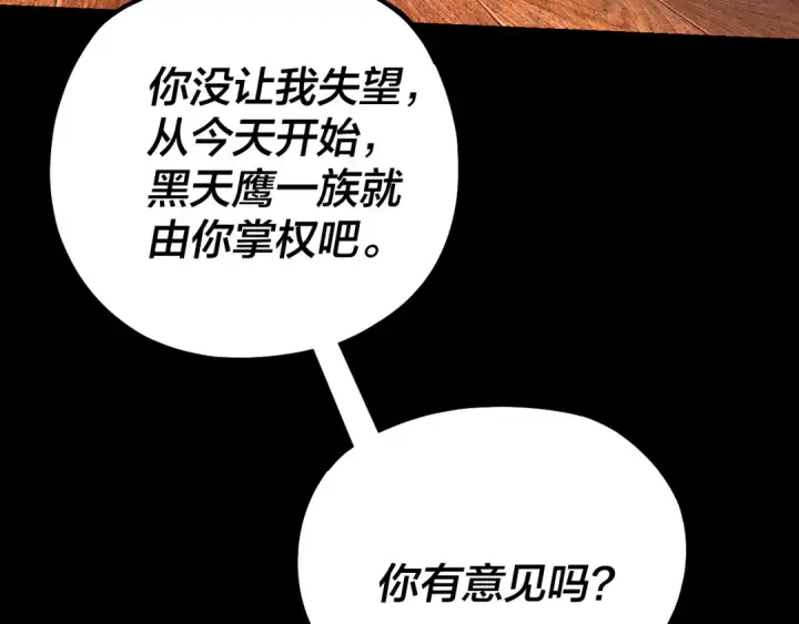 漫画《我！天命大反派》第160话 穿越者？第98张图