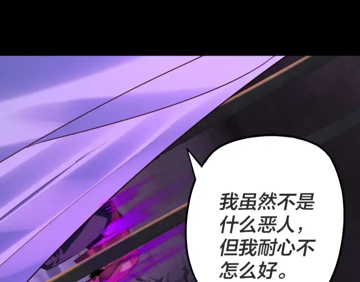 漫画《我！天命大反派》第161话 英雄救美？？第110张图