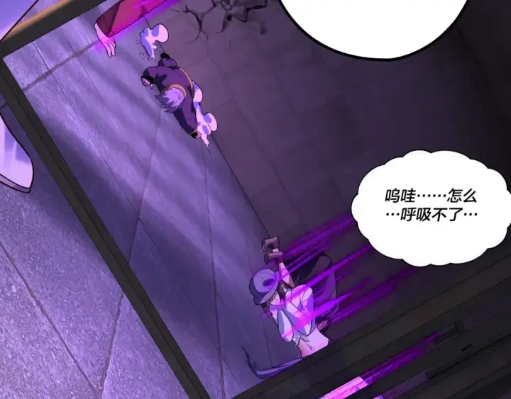 漫画《我！天命大反派》第161话 英雄救美？？第111张图