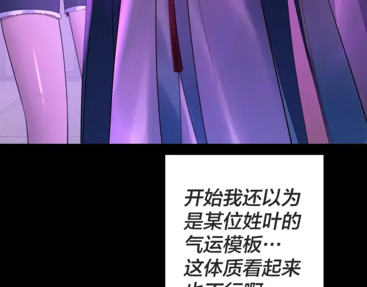 漫画《我！天命大反派》第161话 英雄救美？？第115张图