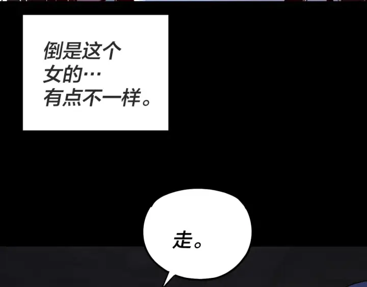漫画《我！天命大反派》第161话 英雄救美？？第117张图