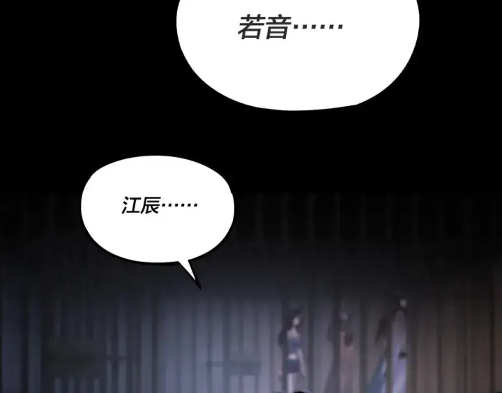 漫画《我！天命大反派》第161话 英雄救美？？第119张图