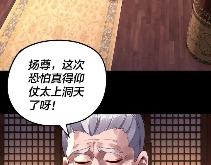 漫画《我！天命大反派》第161话 英雄救美？？第12张图