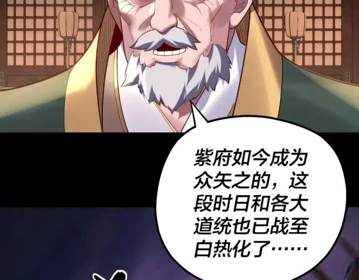 漫画《我！天命大反派》第161话 英雄救美？？第13张图