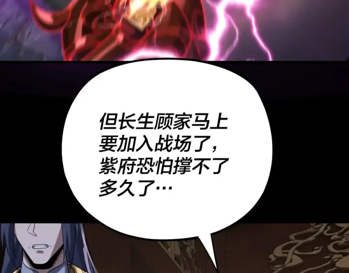 漫画《我！天命大反派》第161话 英雄救美？？第17张图