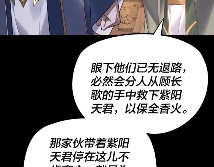 漫画《我！天命大反派》第161话 英雄救美？？第19张图