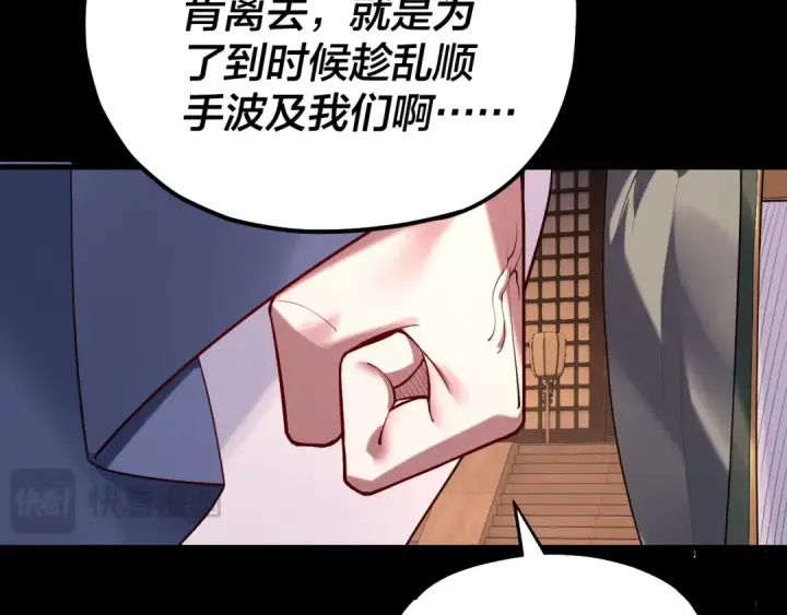 漫画《我！天命大反派》第161话 英雄救美？？第20张图
