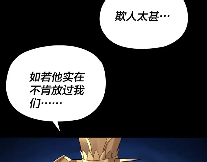 漫画《我！天命大反派》第161话 英雄救美？？第21张图