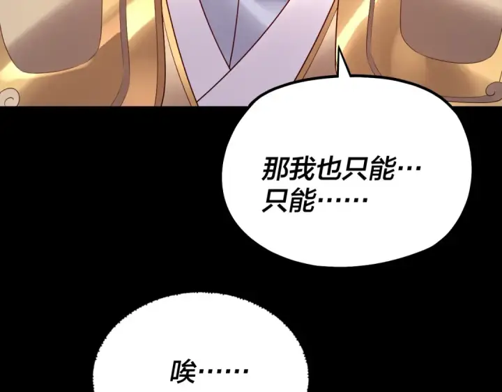 漫画《我！天命大反派》第161话 英雄救美？？第23张图