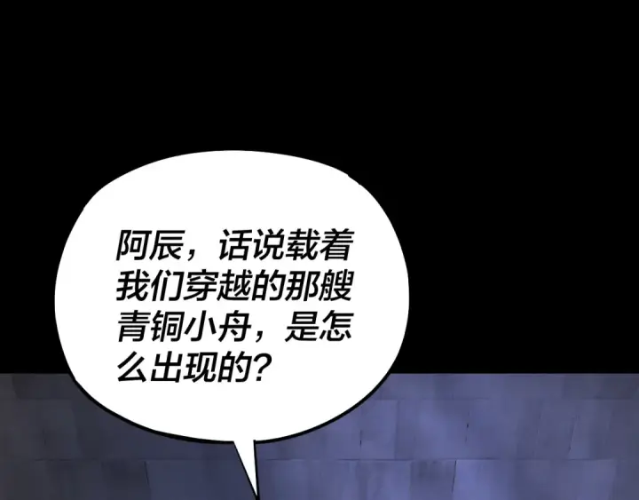 漫画《我！天命大反派》第161话 英雄救美？？第26张图