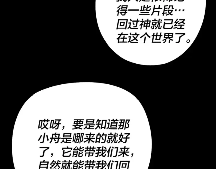 漫画《我！天命大反派》第161话 英雄救美？？第28张图