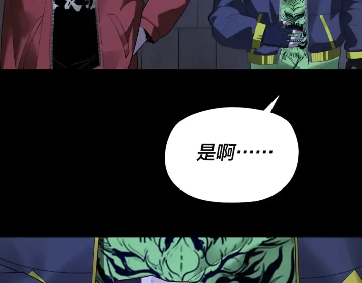 漫画《我！天命大反派》第161话 英雄救美？？第30张图