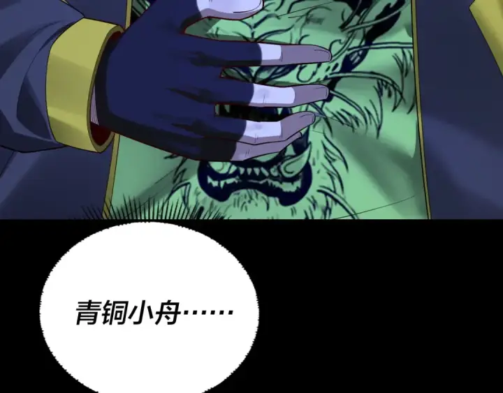 漫画《我！天命大反派》第161话 英雄救美？？第31张图