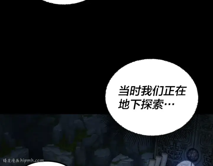 漫画《我！天命大反派》第161话 英雄救美？？第32张图