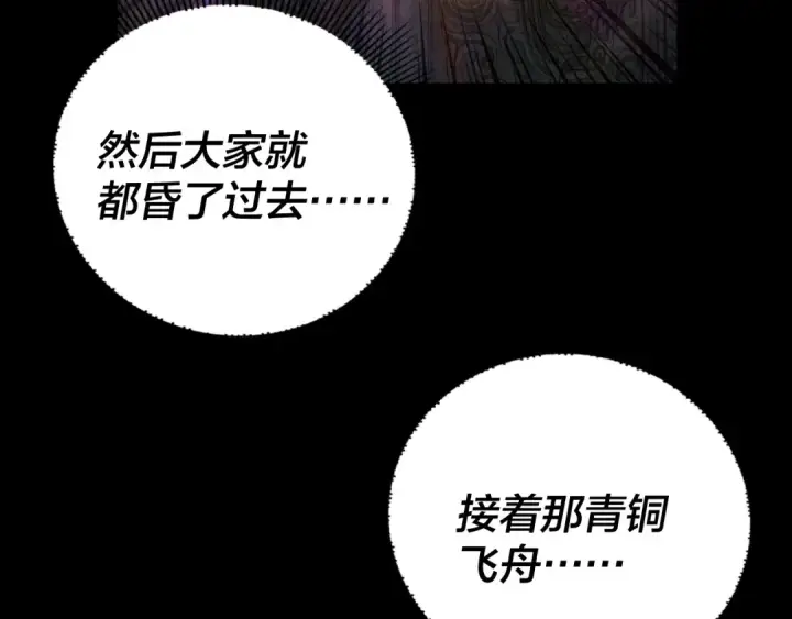漫画《我！天命大反派》第161话 英雄救美？？第38张图
