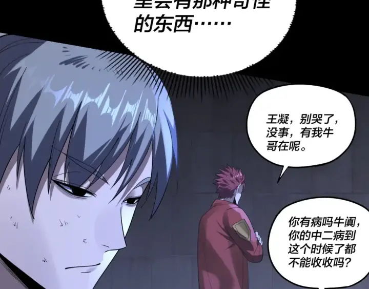漫画《我！天命大反派》第161话 英雄救美？？第42张图