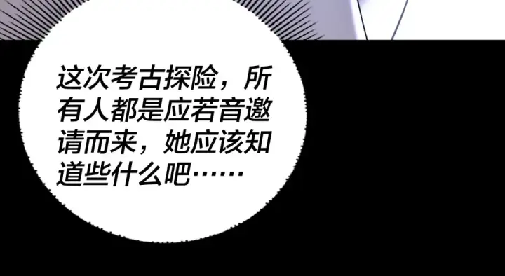 漫画《我！天命大反派》第161话 英雄救美？？第45张图
