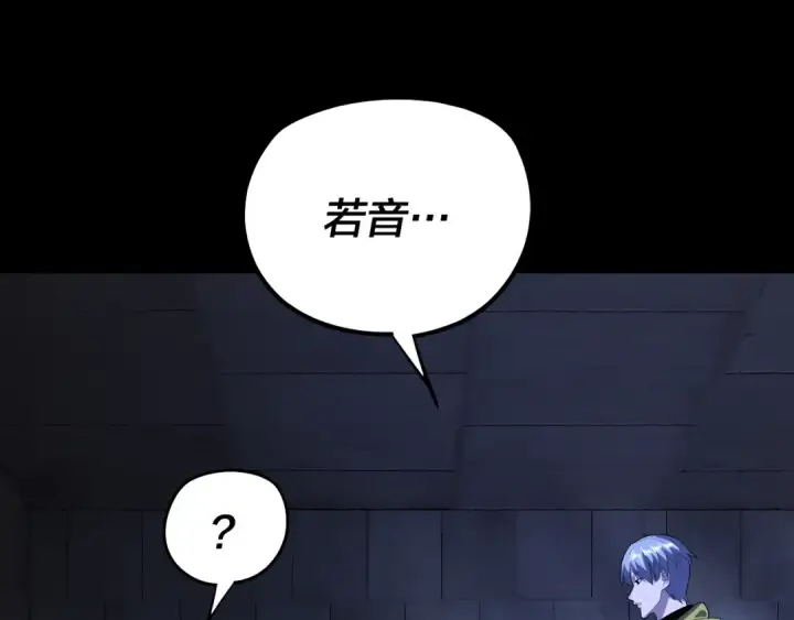 漫画《我！天命大反派》第161话 英雄救美？？第46张图