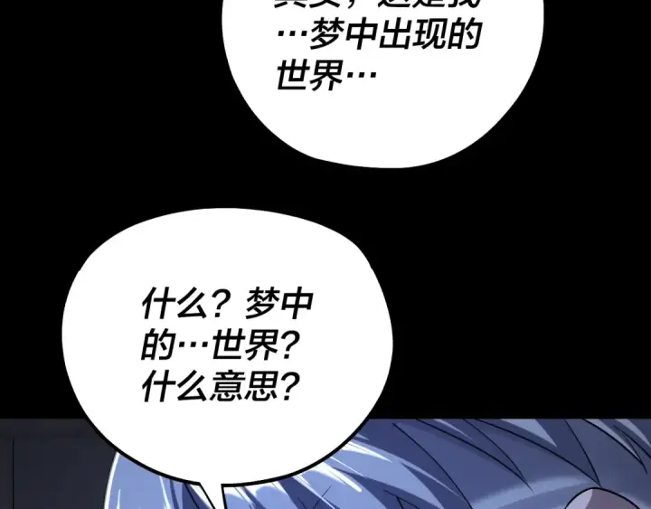 漫画《我！天命大反派》第161话 英雄救美？？第50张图