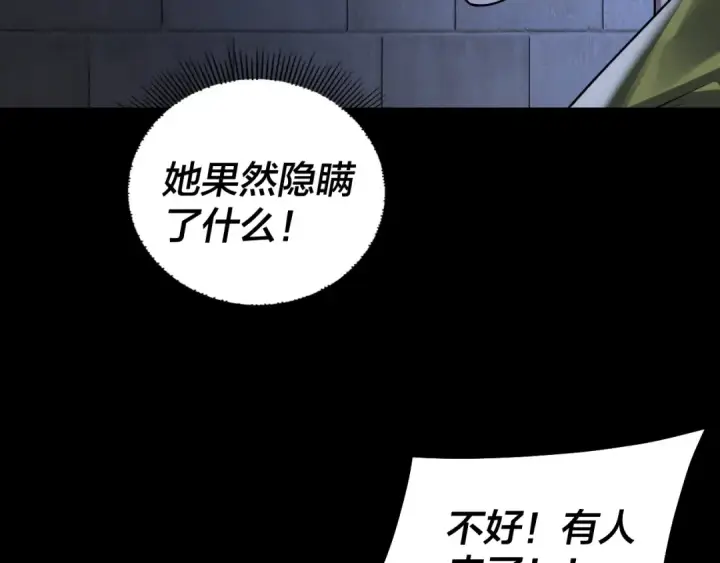 漫画《我！天命大反派》第161话 英雄救美？？第52张图