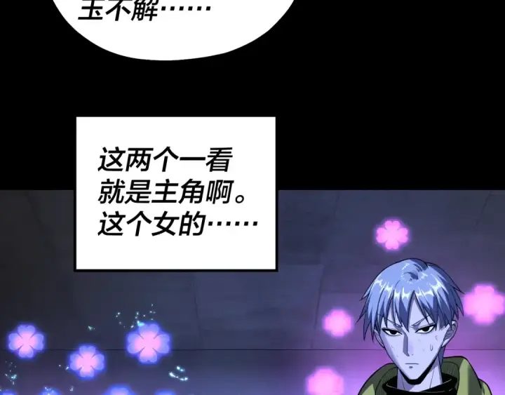 漫画《我！天命大反派》第161话 英雄救美？？第58张图