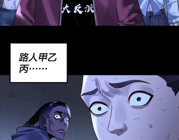 漫画《我！天命大反派》第161话 英雄救美？？第61张图