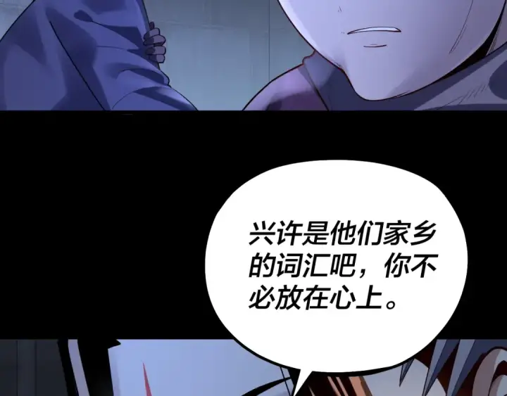 漫画《我！天命大反派》第161话 英雄救美？？第62张图