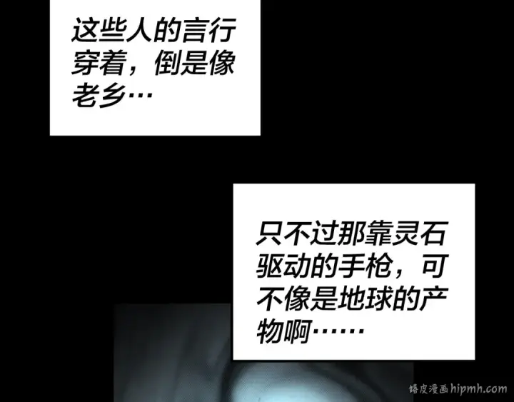 漫画《我！天命大反派》第161话 英雄救美？？第64张图