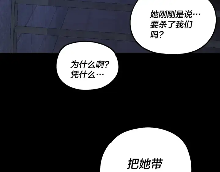 漫画《我！天命大反派》第161话 英雄救美？？第69张图