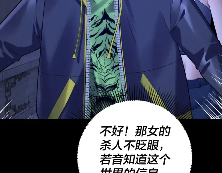 漫画《我！天命大反派》第161话 英雄救美？？第73张图