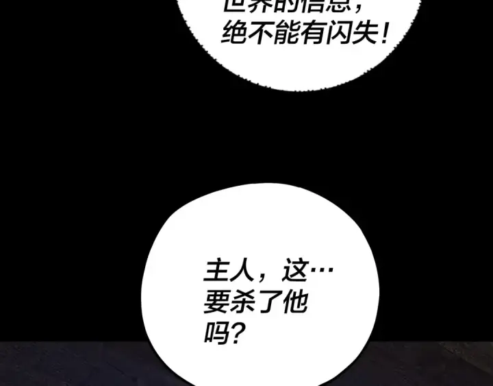 漫画《我！天命大反派》第161话 英雄救美？？第74张图
