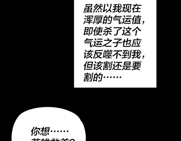 漫画《我！天命大反派》第161话 英雄救美？？第76张图