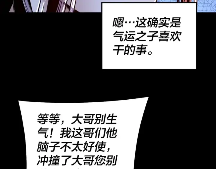 漫画《我！天命大反派》第161话 英雄救美？？第78张图