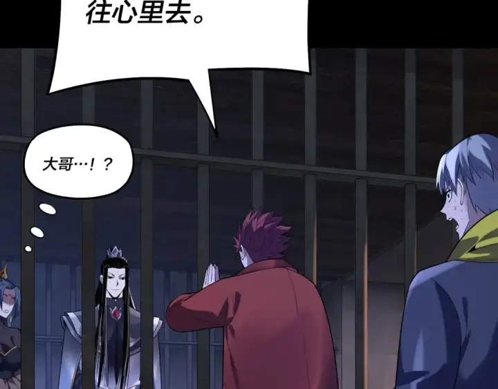 漫画《我！天命大反派》第161话 英雄救美？？第79张图