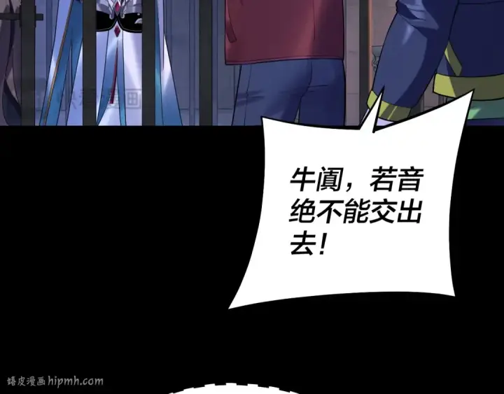 漫画《我！天命大反派》第161话 英雄救美？？第80张图