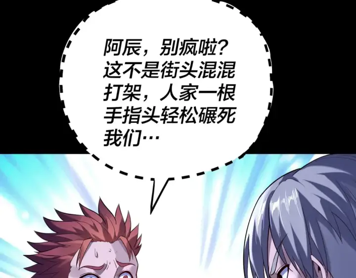漫画《我！天命大反派》第161话 英雄救美？？第81张图