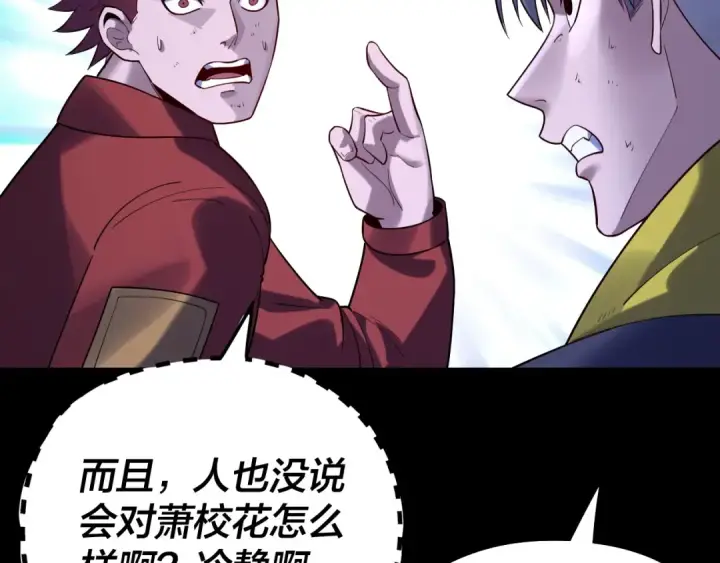 漫画《我！天命大反派》第161话 英雄救美？？第82张图