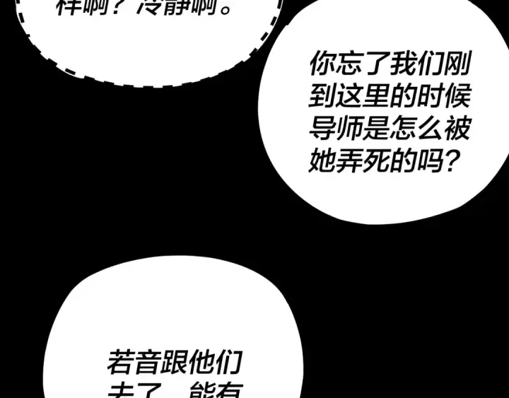 漫画《我！天命大反派》第161话 英雄救美？？第83张图