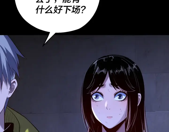 漫画《我！天命大反派》第161话 英雄救美？？第84张图