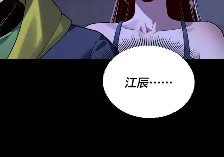 漫画《我！天命大反派》第161话 英雄救美？？第85张图