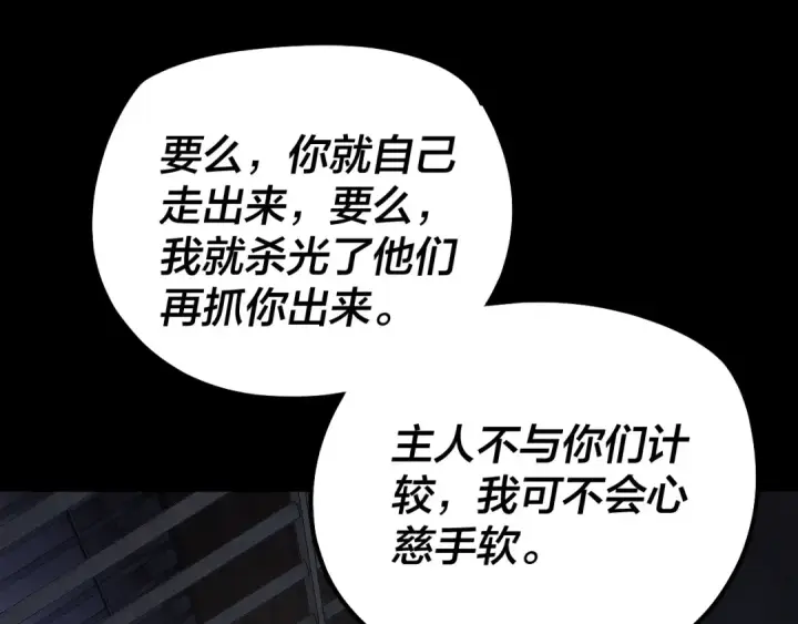 漫画《我！天命大反派》第161话 英雄救美？？第86张图