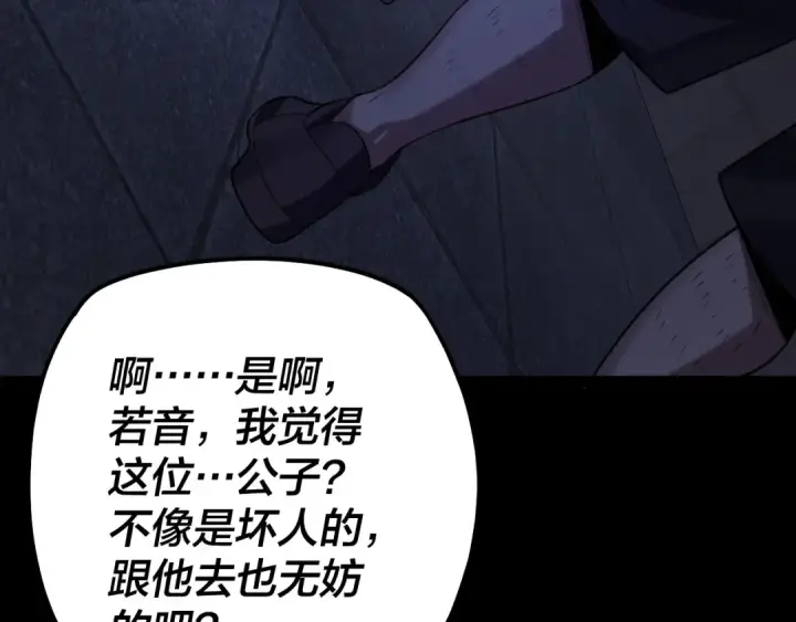 漫画《我！天命大反派》第161话 英雄救美？？第89张图
