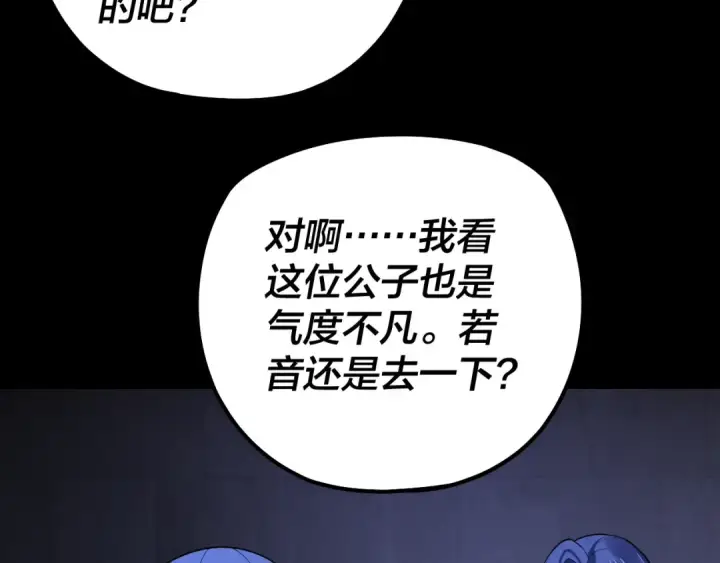 漫画《我！天命大反派》第161话 英雄救美？？第90张图