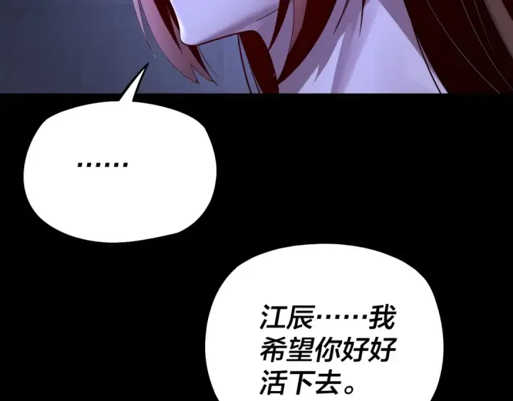 漫画《我！天命大反派》第161话 英雄救美？？第93张图