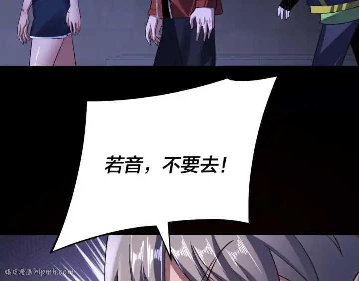 漫画《我！天命大反派》第161话 英雄救美？？第96张图