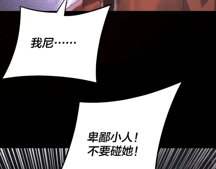 漫画《我！天命大反派》第161话 英雄救美？？第98张图