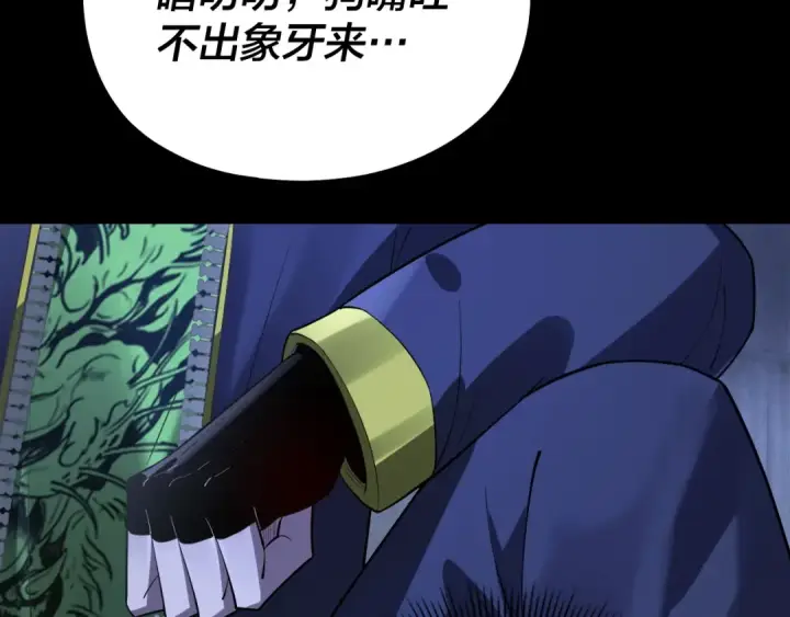 漫画《我！天命大反派》第162话 顾公子心善第100张图