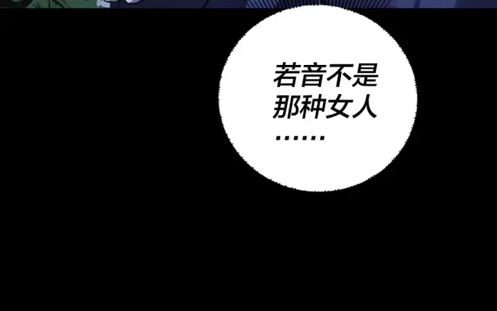 漫画《我！天命大反派》第162话 顾公子心善第101张图