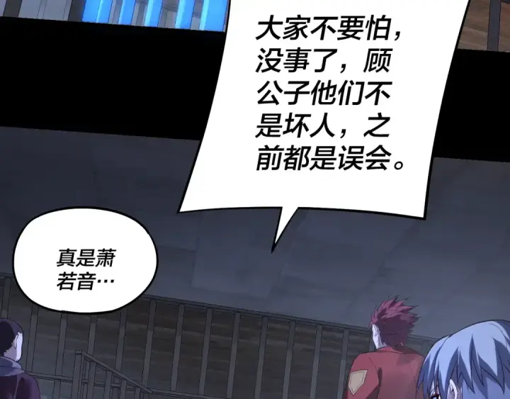 漫画《我！天命大反派》第162话 顾公子心善第111张图
