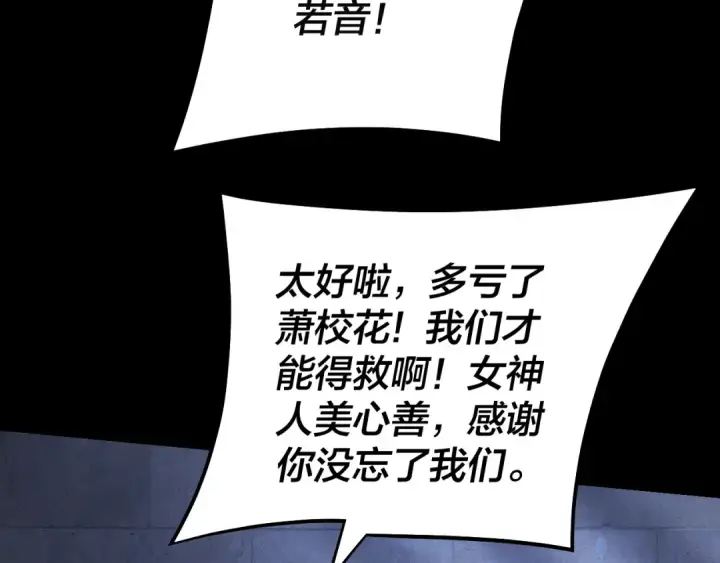 漫画《我！天命大反派》第162话 顾公子心善第113张图
